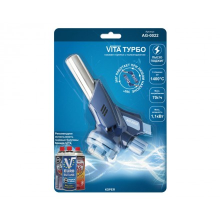 Газовая горелка Vita ТУРБО