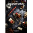 Табак Daily Hookah 08 60 грамм (клубничный мильфей) Табак Daily Hookah 08 60 грамм (клубничный мильфей)