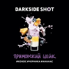 Табак Dark Side Shot Line Приморский Шейк 30 грамм (кокос черника ананас)