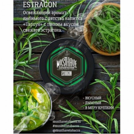 Табак Must Have Extragon 125 грамм (тархун)