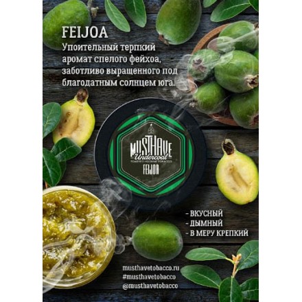 Табак Must Have Feijoa 125 грамм (фейхоа)