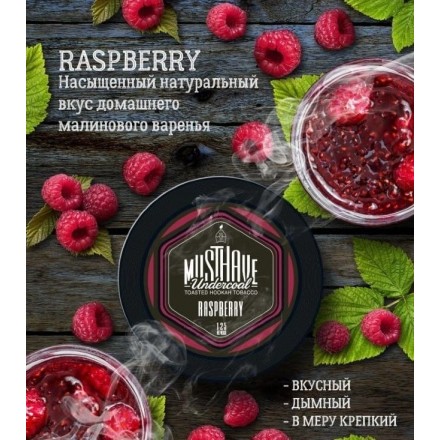 Табак Must Have Raspberry 125 грамм (малиновое варенье)