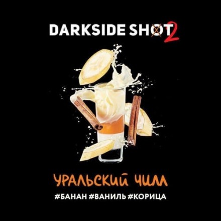 Табак Dark Side Shot Line Уральский Чилл 30 грамм (банан ваниль корица)