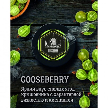 Табак Must Have Gooseberry 125 грамм (крыжовник)