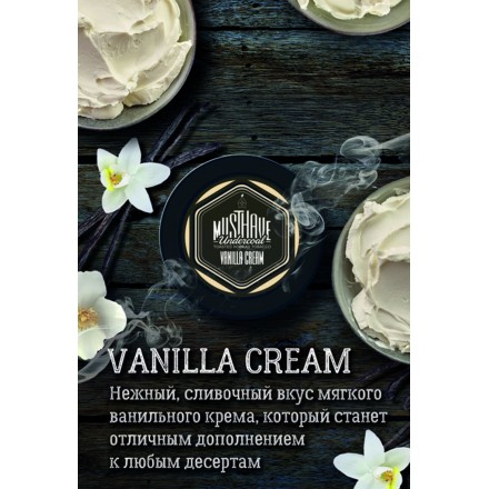 Табак Must Have Vanilla Cream 125 грамм (ванильное мороженое)