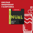 Табак Nual Cherry Soda 100 грамм (вишневая газировка)