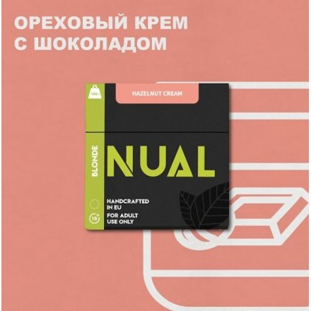 Табак Nual Hazelnut Cream 100 грамм (ореховый крем с шоколадом)