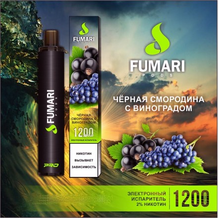 Одноразки Fumari 1200 затяжек (чёрная смородина с виноградом)