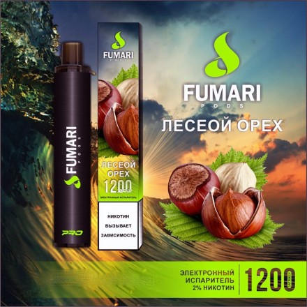 Одноразки Fumari 1200 затяжек (лесной орех)