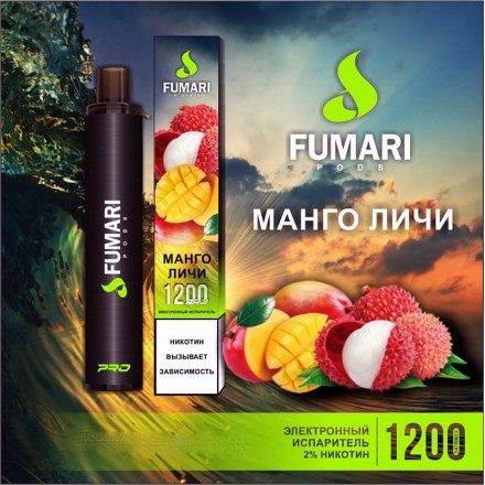 Одноразки Fumari 1200 затяжек (манго личи)