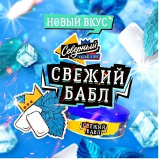 Табак Северный Свежий бабл 25 грамм