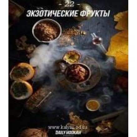 Табак Daily Hookah 22 250 грамм (экзотические фрукты)