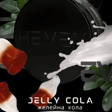 Табак Heven Heavy Jelly Cola 100 грам (желейна кола)